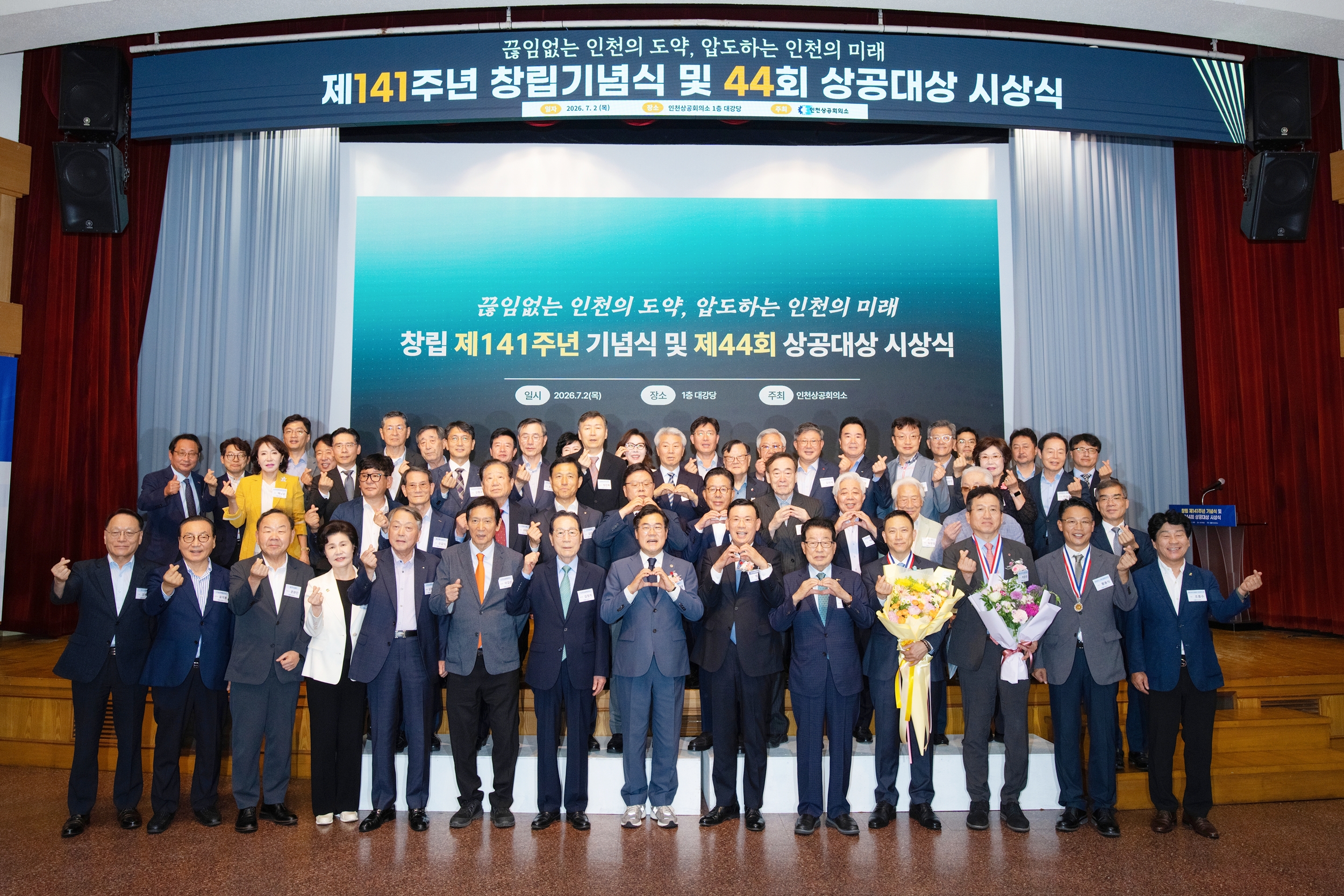 창립 제141주년 기념식 및 제44회 상공대상 시상식